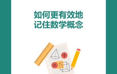 Acceler8Tutoring-Blog-1-Chinese