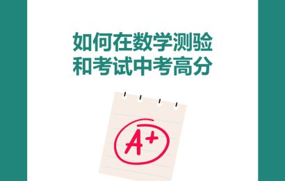 Acceler8Tutoring-Blog-2-Chinese