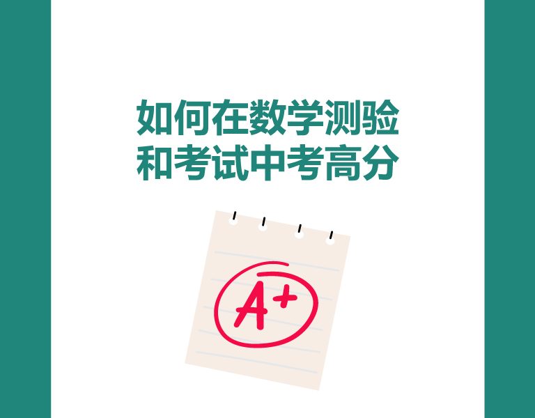 Acceler8Tutoring-Blog-2-Chinese