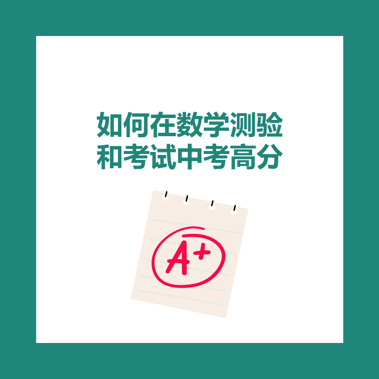 Acceler8Tutoring-Blog-2-Chinese