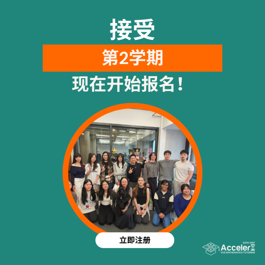 接受 第2学期 现在开始报名