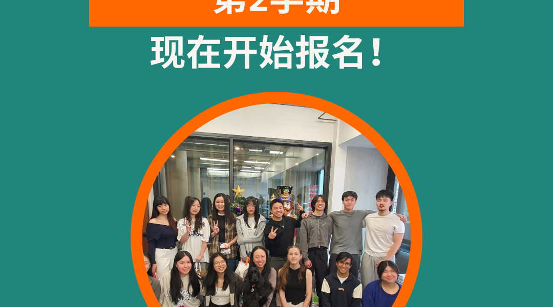 接受 第2学期 现在开始报名
