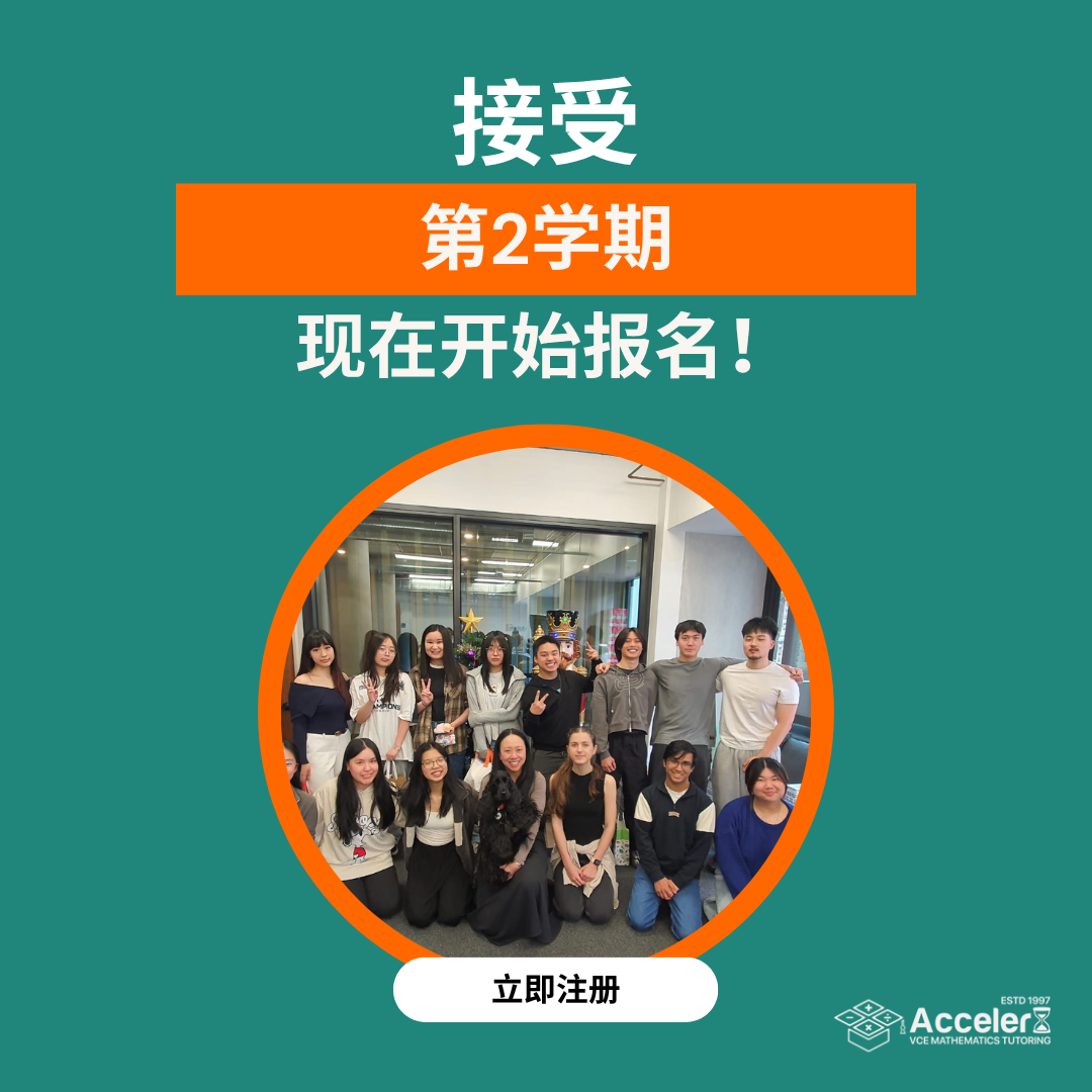 接受 第2学期 现在开始报名