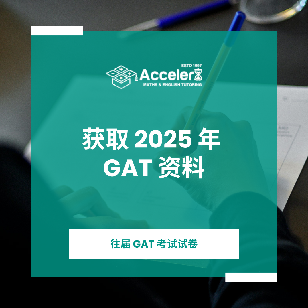 2025年综合能力测试 GAT